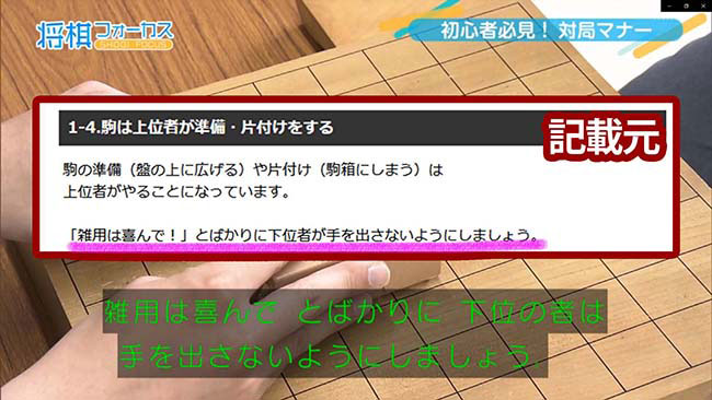 NHKの将棋フォーカスが将棋講座ドットコムから無断転載した箇所(駒の準備・片付け)